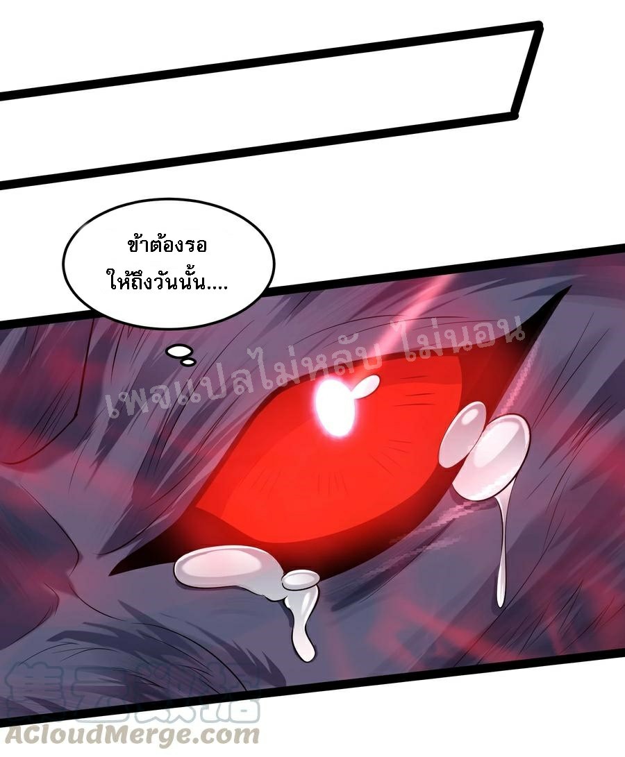 ดันเกิดใหม่เป็นสุดยอดวายร้ายหมายเลขหนึ่ง ตอนที่ 24 หน้า 19
