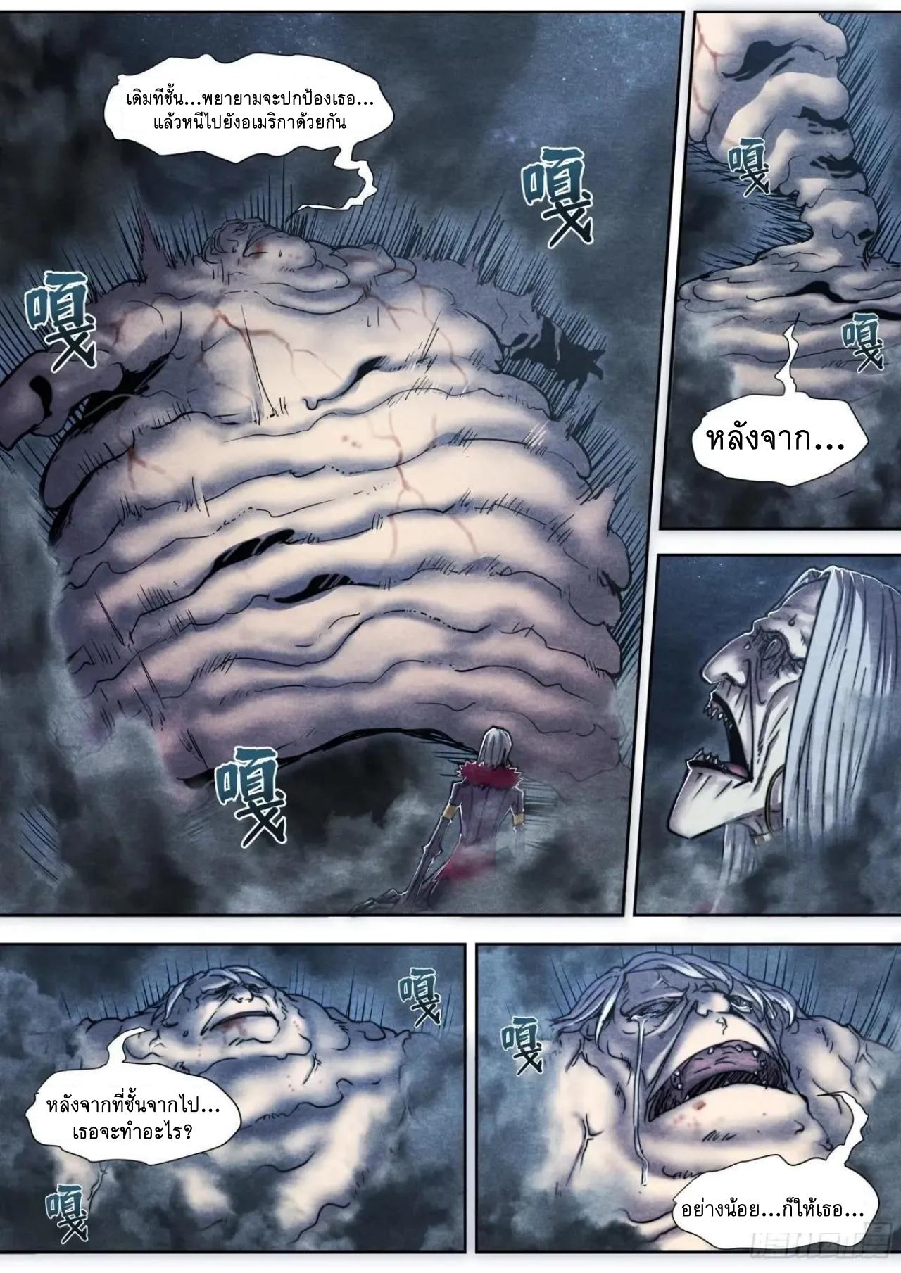 Apocalypse Forecast ตอนที่ 143 หน้า 22