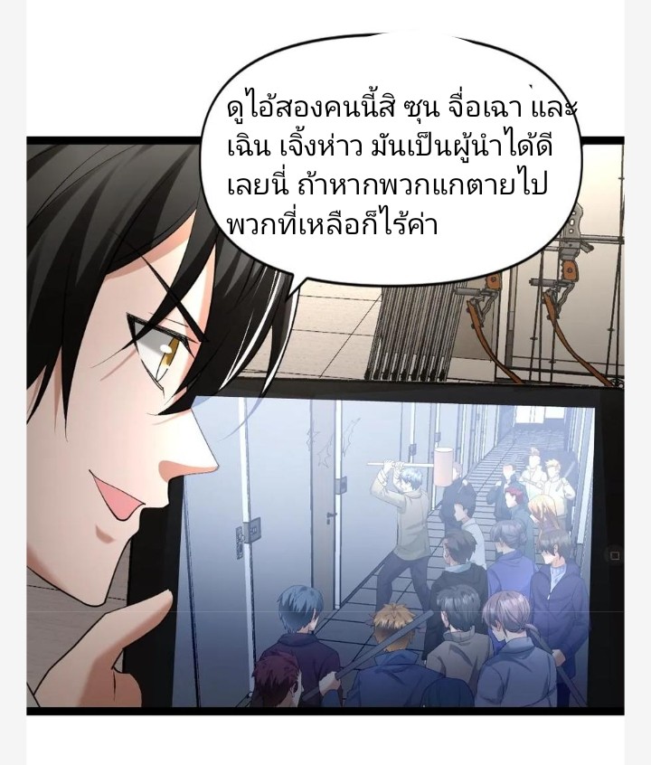 ฉันมีเซฟเฮาว์ในวันโลกาวินาศ ตอนที่ 29 หน้า 18