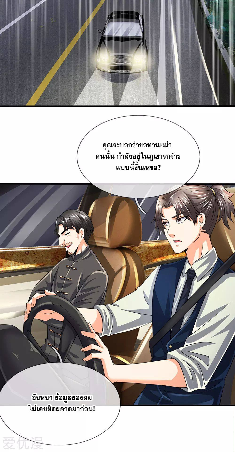 นครเซียนแห่งผู้ต่อต้านสวรรค์ ตอนที่ 117 หน้า 11