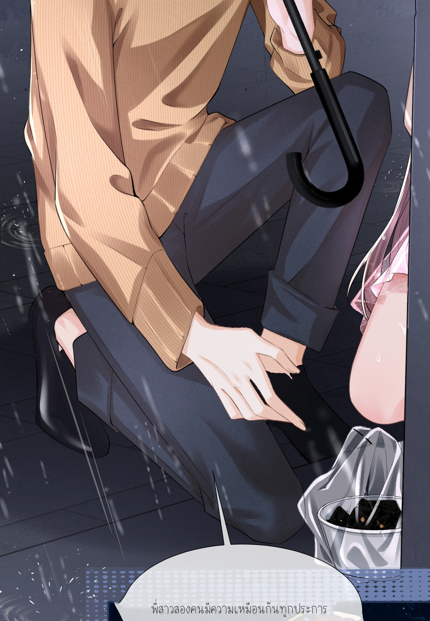 ครอบครองโดยไม่คาดคิด ตอนที่ 3 หน้า 47