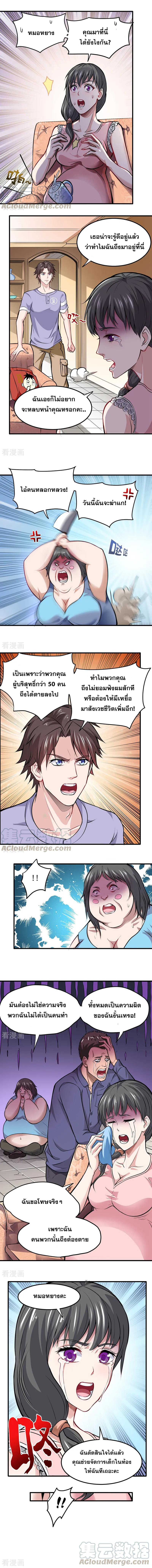 สุดยอดหมอเกรียน แห่งนคร ตอนที่ 85 หน้า 5