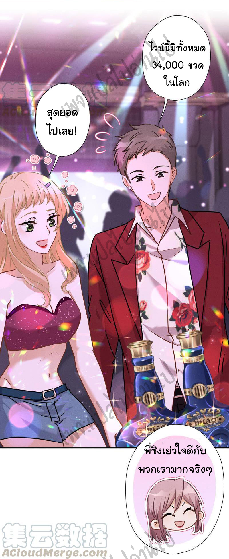 Lu Feng is the best son-in-law สุดยอดลูกเขย "ลู่เฟิง" ตอนที่ 73 หน้า 6