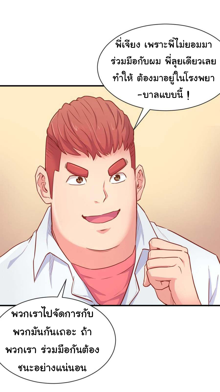 เทพเซียนหมอ ของยัยเทพธิดา ตอนที่ 17 หน้า 5