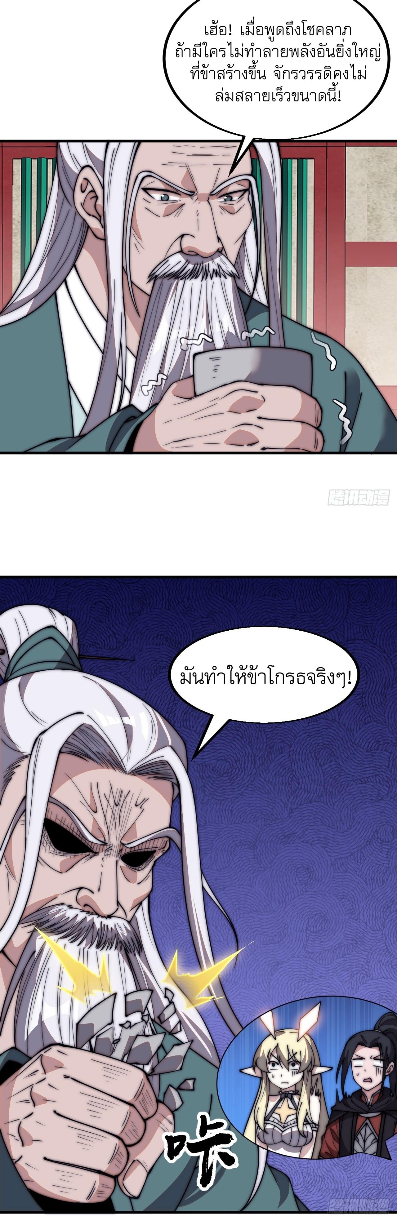 Starting a Mountain ตอนที่ 584 หน้า 5