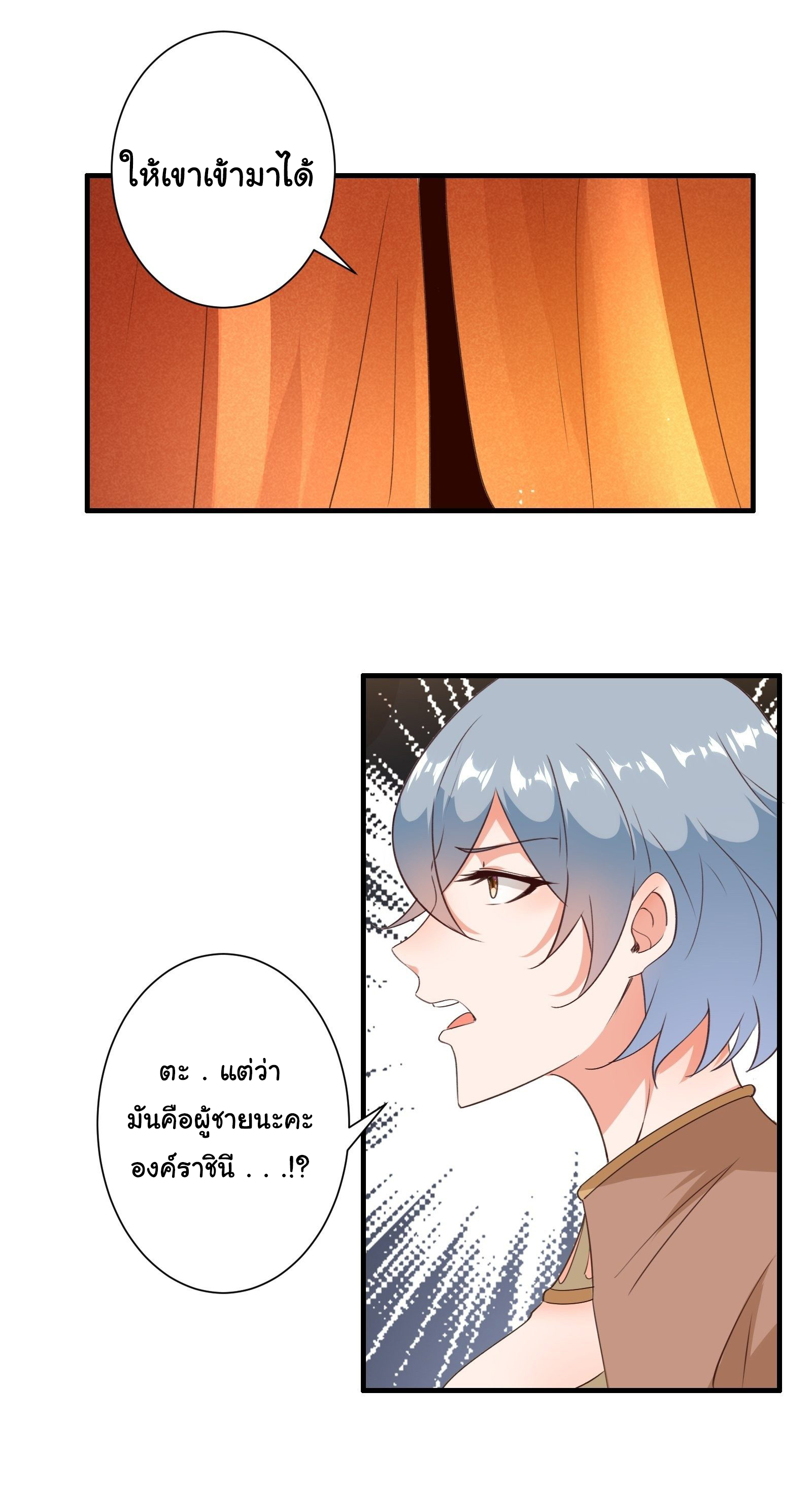 สู่เส้นทางแห่งราชาตะวันตก (my journey to the west ) ตอนที่ 12 หน้า 5