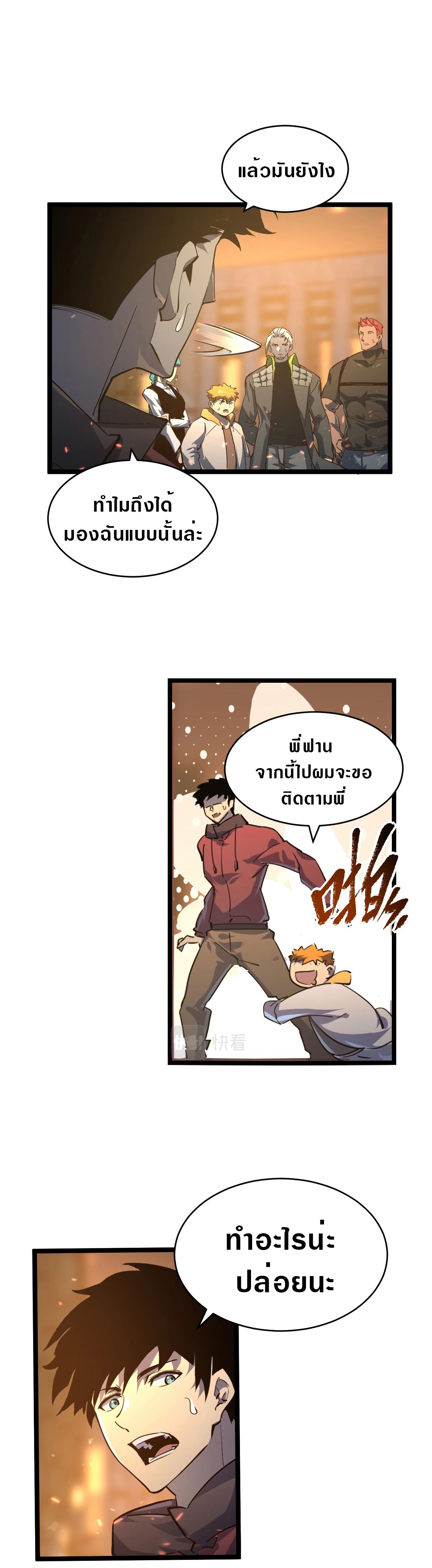 Rise From The Rubble |  เศษซากวันสิ้นโลก ตอนที่ 82 หน้า 8