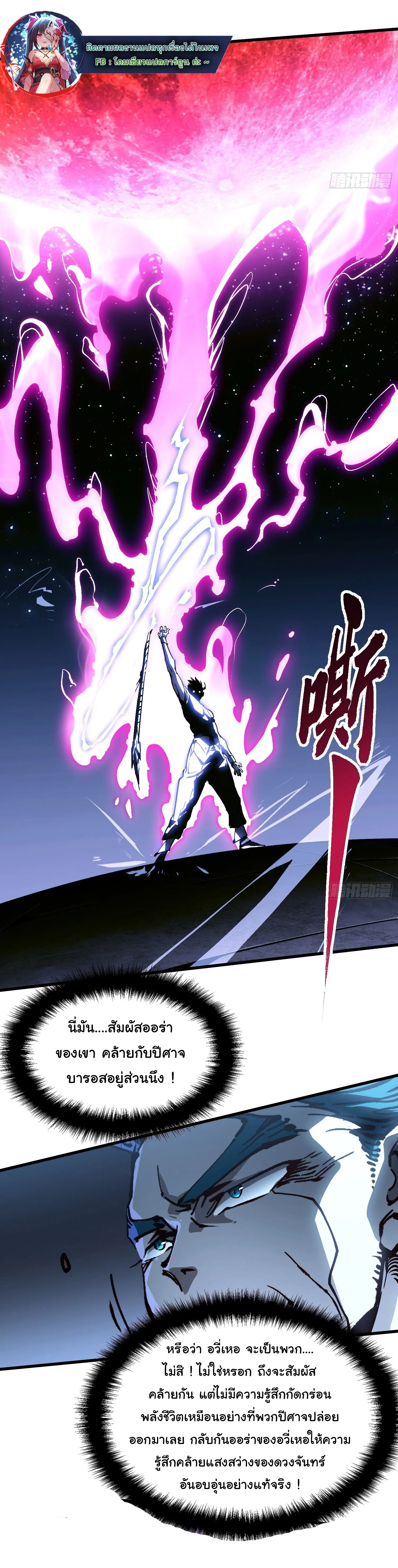 ( อ่านฟรี 80 ตอน ) ขอให้ข้าเป็นราชาเเห่งเหล่ามอนเตอร์ ( Martial Evolution Start by Awakening the King of Monsters ) ตอนที่ 66 หน้า 22