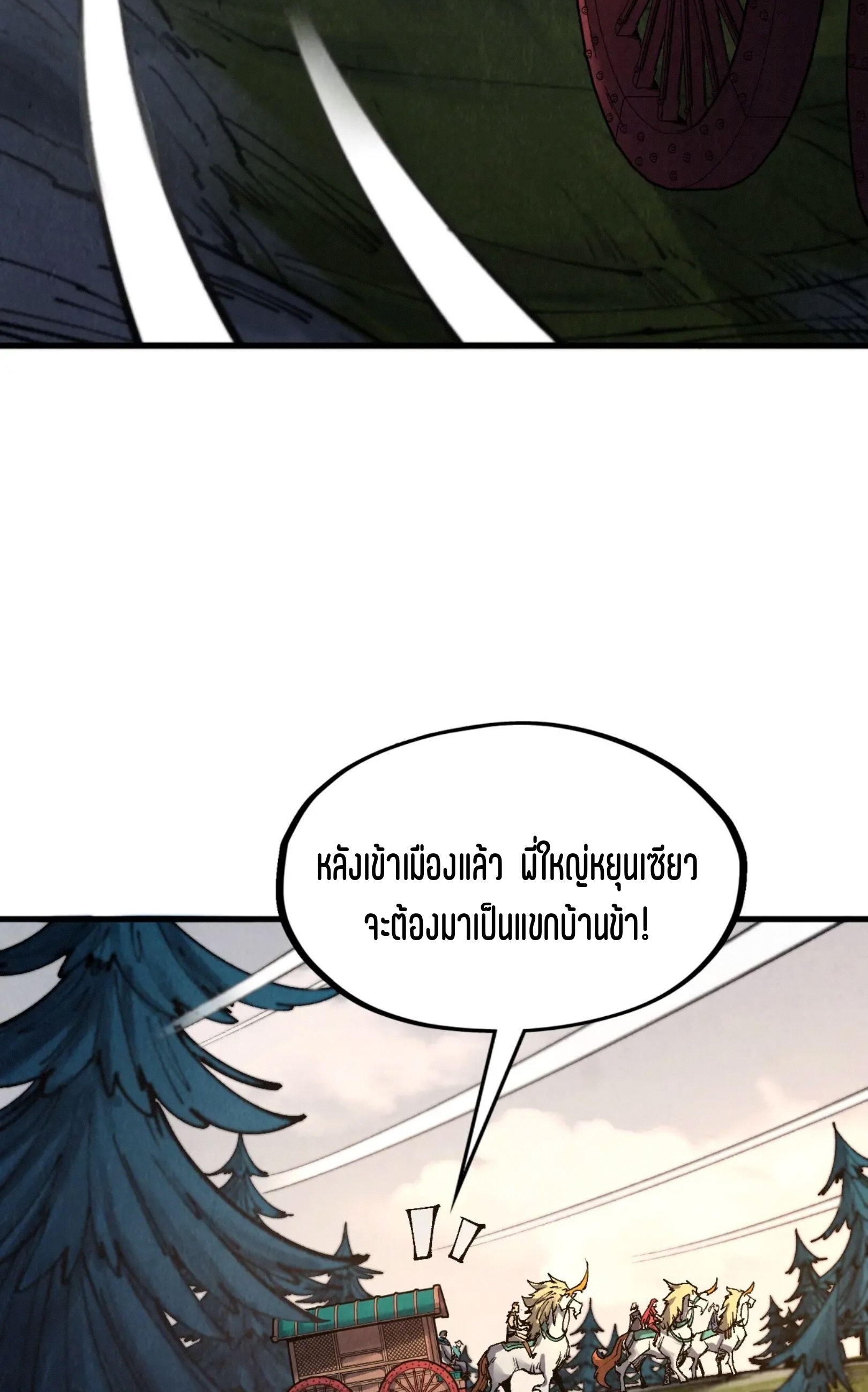มหาเทพนิรันดร์กาล ตอนที่ 207 หน้า 26