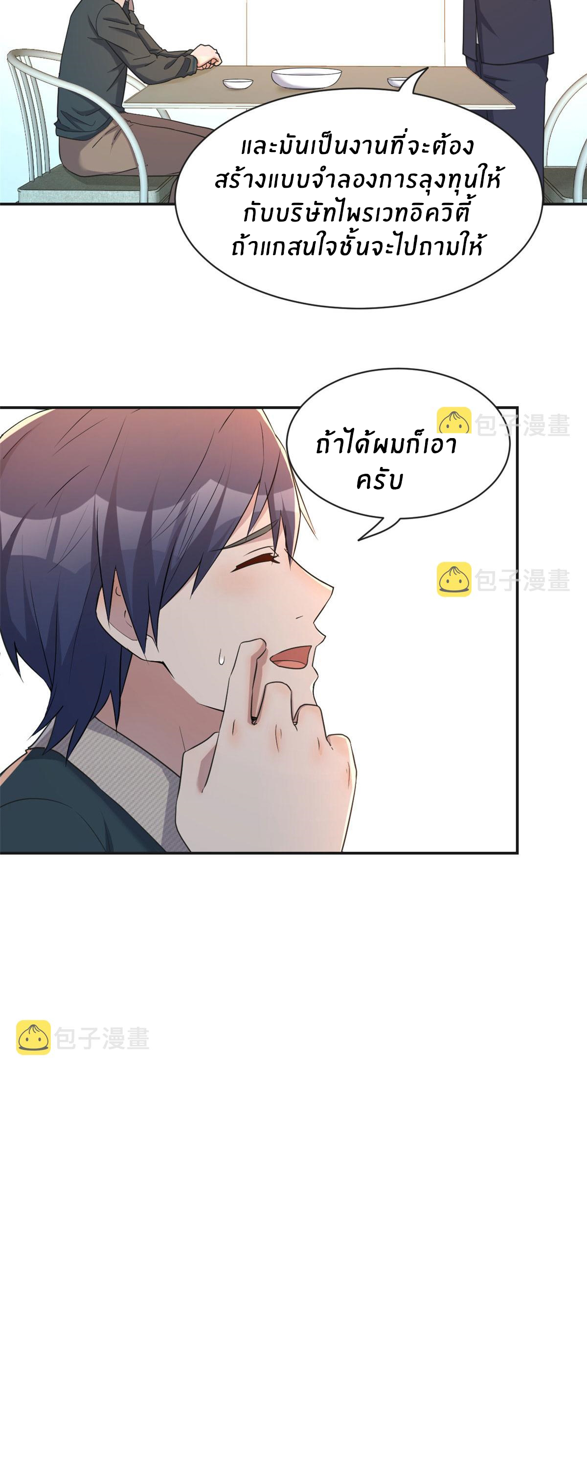 พี่สาวอยากเล่นคุณ ตอนที่ 40 หน้า 18