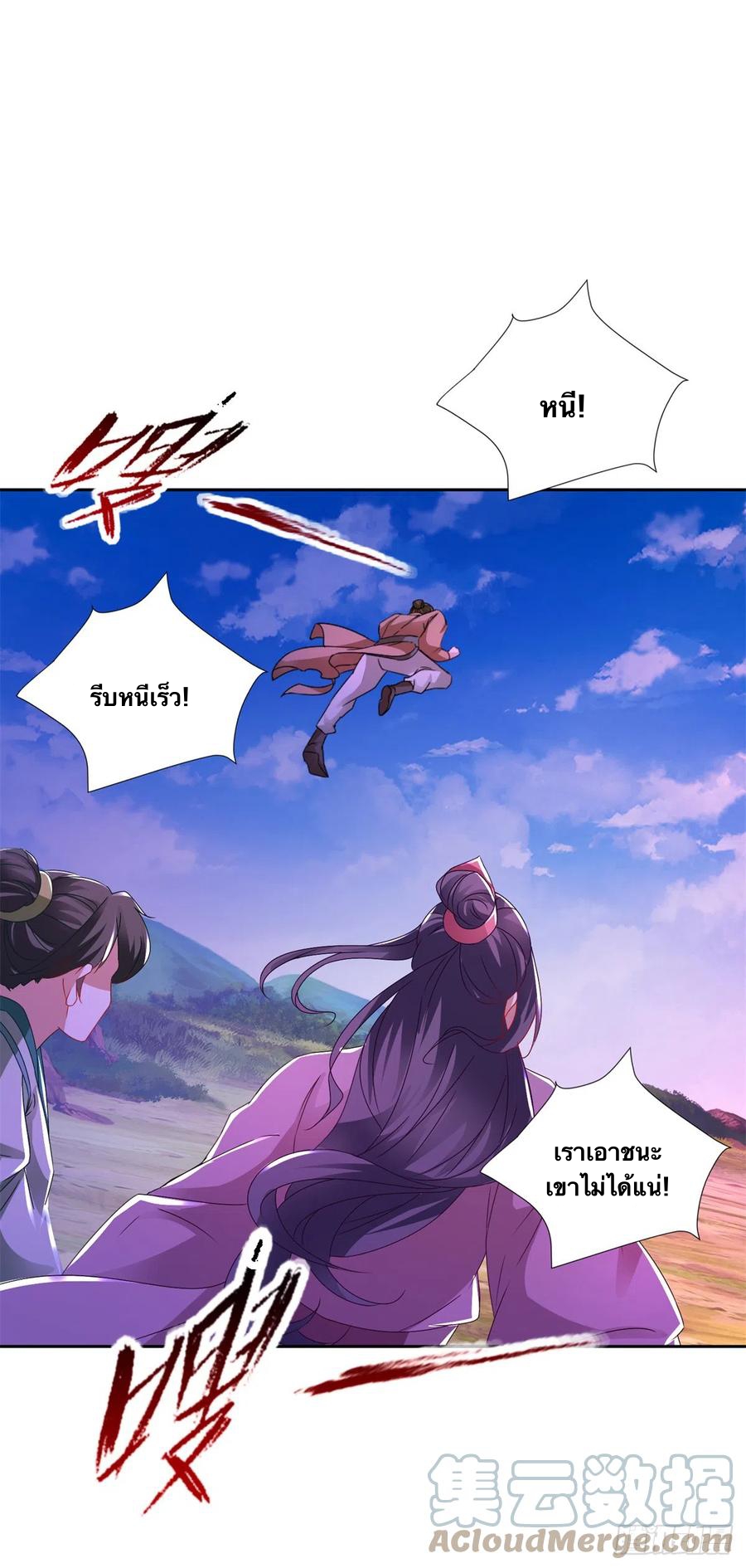 จักรพรรดิวิญญาณศักดิ์สิทธิ์ (ทันจีน) ตอนที่ 254 หน้า 21