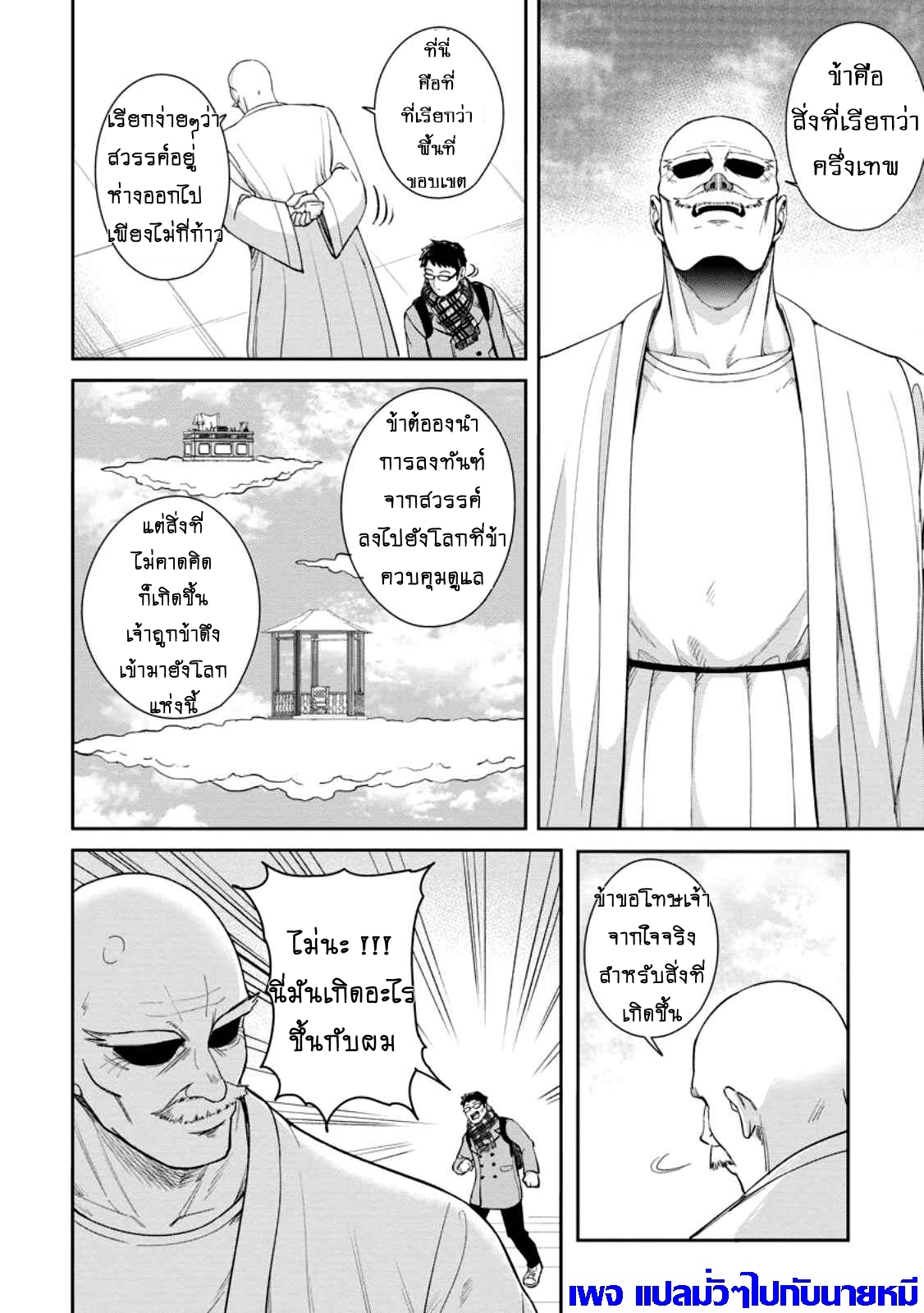 That Time I Got Reincarnated With Talent I’ll Work Hard Even if I Go to Another World ตอนที่ 1 หน้า 10