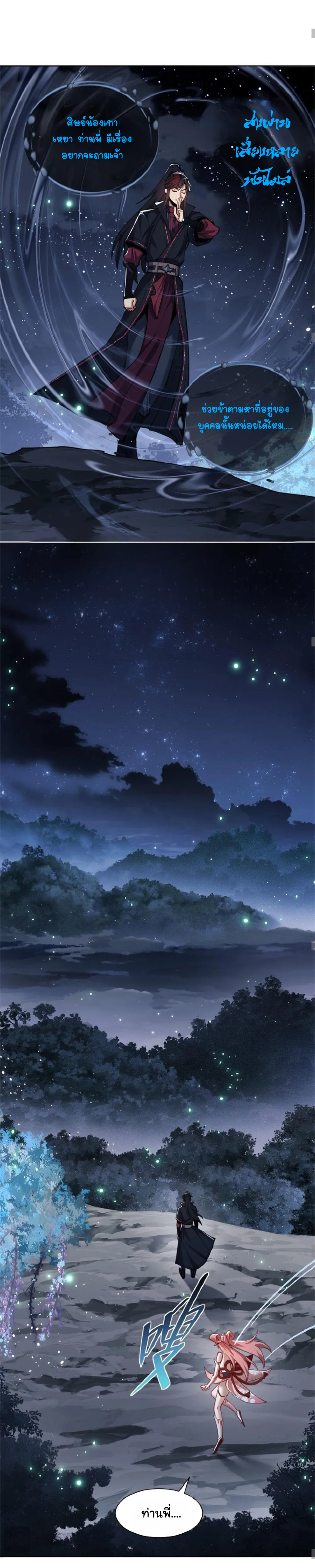 Devious Son Of Heaven ตอนที่ 14 หน้า 10