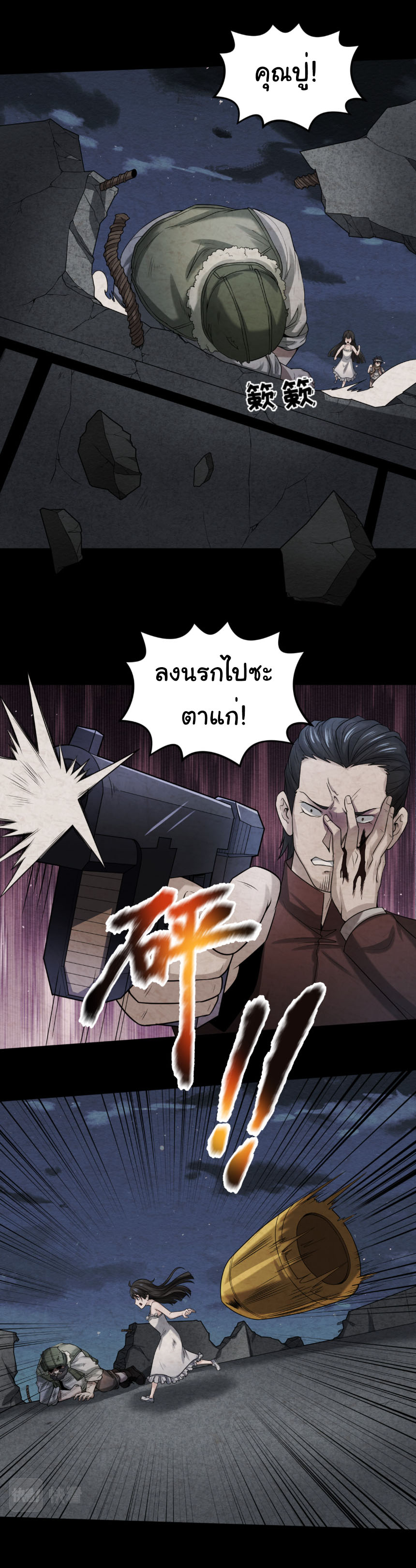 Junior Brother Demon Sovereign is too devoted ตอนที่ 130 หน้า 16