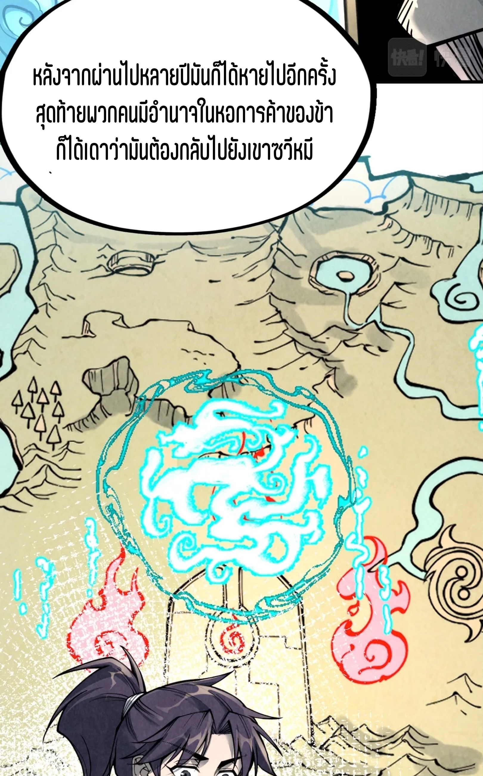 มหาเทพนิรันดร์กาล ตอนที่ 121 หน้า 53