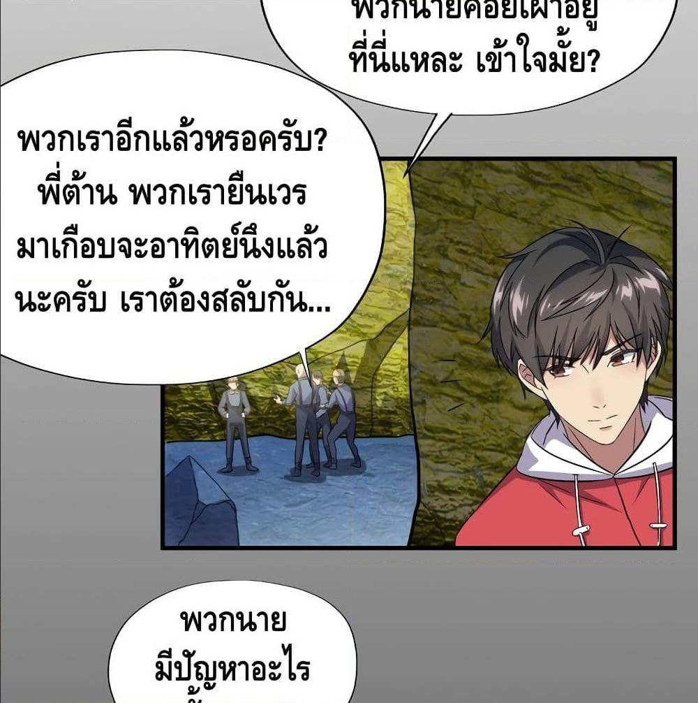 High energy strikes ตอนที่ 27 หน้า 31