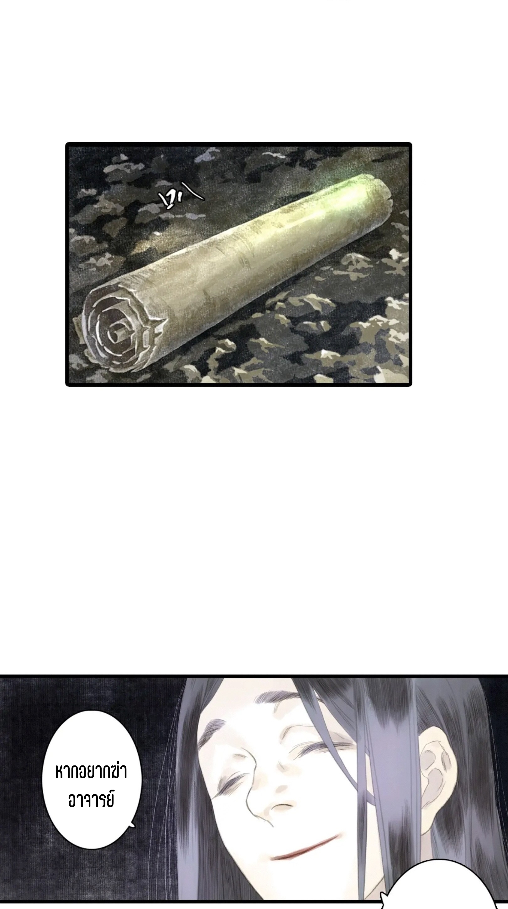 ปู้เทียนเกอ ลำนำแห่งผู้ล่องนภา ตอนที่ 12 หน้า 25