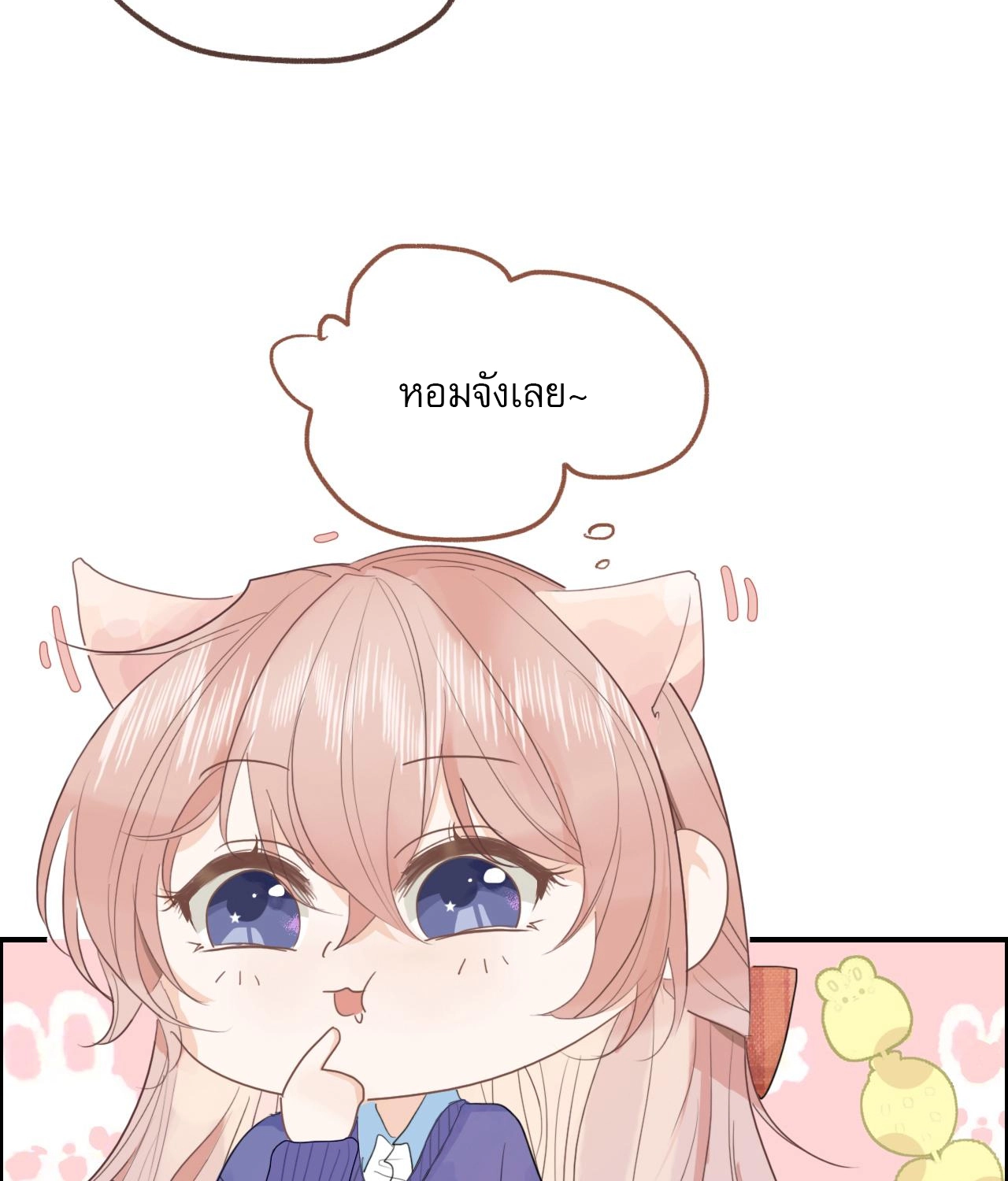 บันทึกดอกซากุระ ตอนที่ 7 หน้า 14
