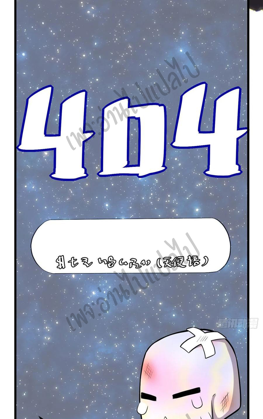 I might be a fake fairy ตอนที่ 125 หน้า 19