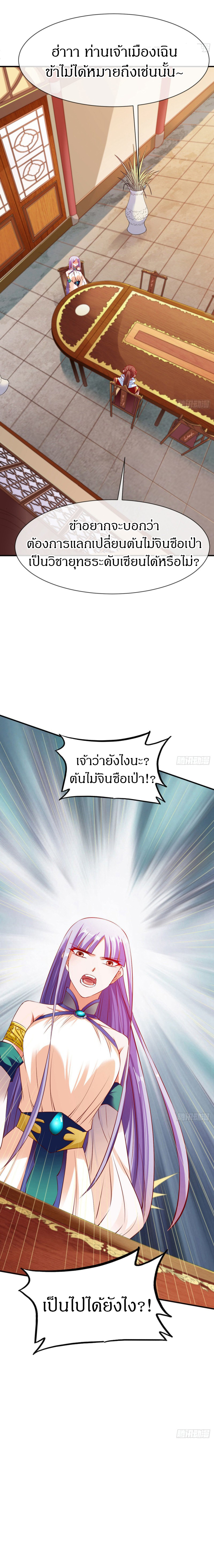 The Legendary Tripod สงครามเทพโอสถ ตอนที่ 69 หน้า 8