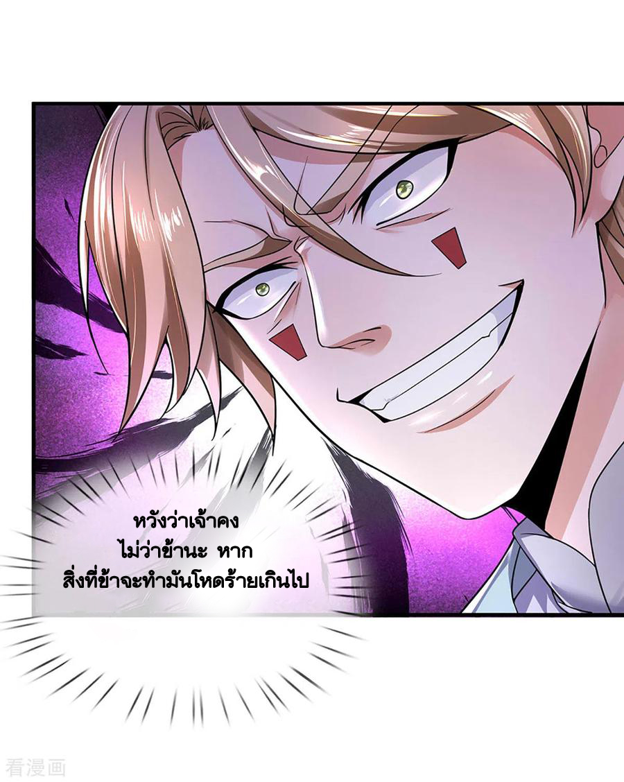 Shura Sword Sovereign ตอนที่ 152 หน้า 20