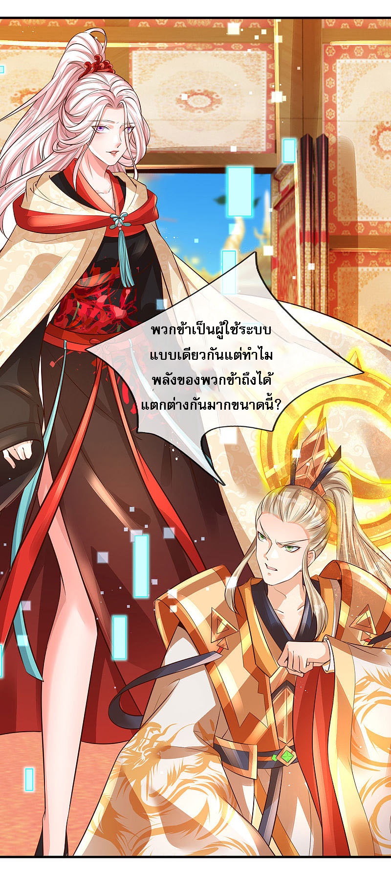 |.สุดยอดระบบเจ้าราชันย์ปีศาจ ตอนที่ 26 หน้า 15