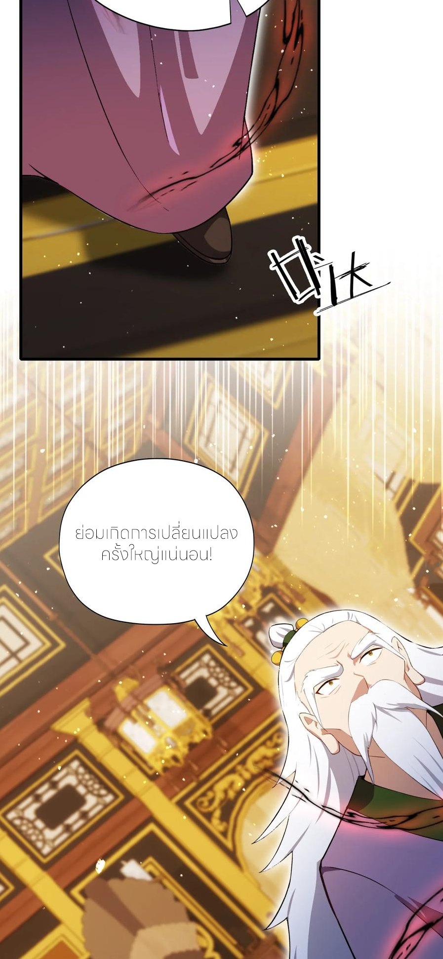 ฉันเป็นไม่รู้ตัวเองว่าโหด~ ตอนที่ 89 หน้า 2