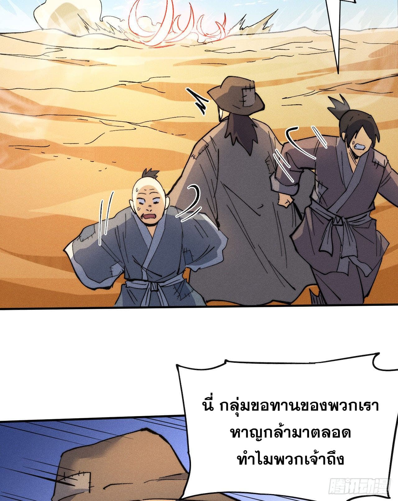ตูข้านี่แหละเทพ (ทันจีน) ตอนที่ 87 หน้า 32