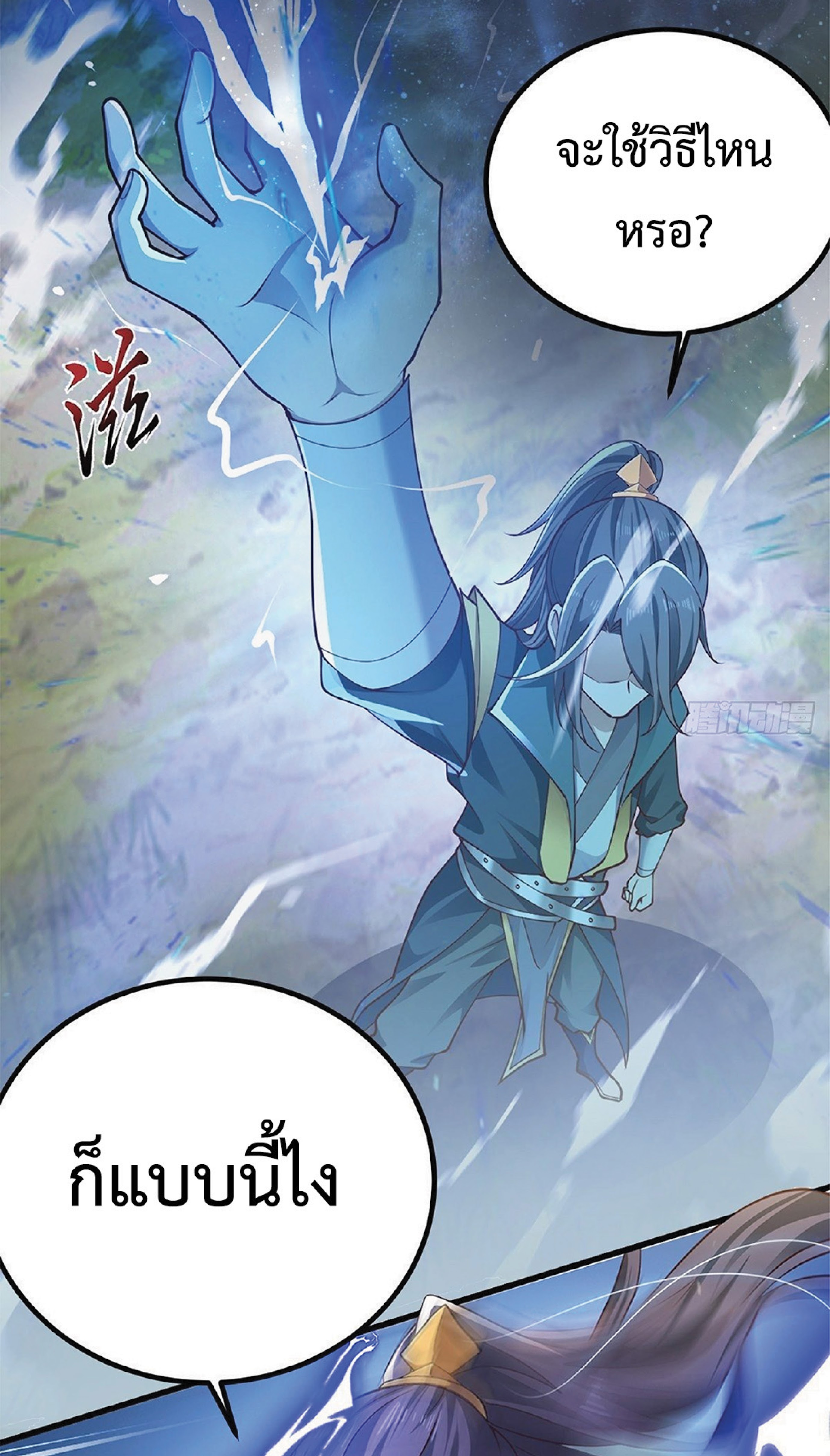 เจ้านิกายภาคบังคับ ตอนที่ 1 หน้า 12