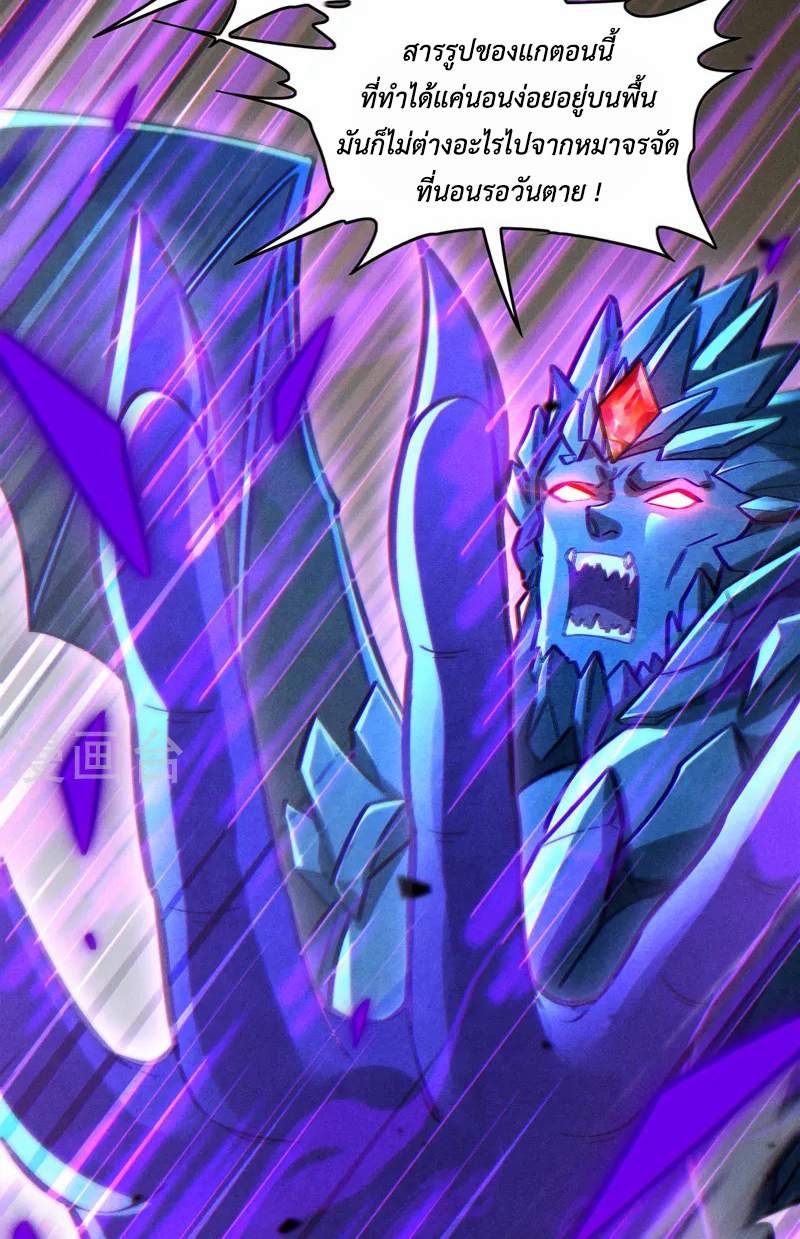 (จบ) Cultivate Immortality in The World of Superpowers (ปรมาจารย์ผู้ฝึกตนในโลกฮีโร่) ตอนที่ 43 หน้า 3