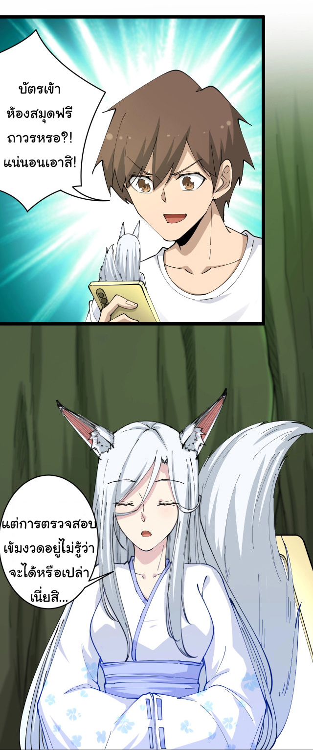 Sanjie Taobao Store ระบบร้านค้าเทพเจ้า ตอนที่ 53 หน้า 29