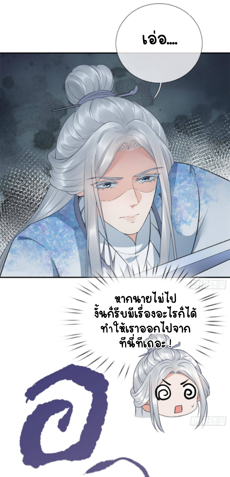 ให้ตายข้าก็จะไม่เป็นอาจารย์ ตอนที่ 60 หน้า 22