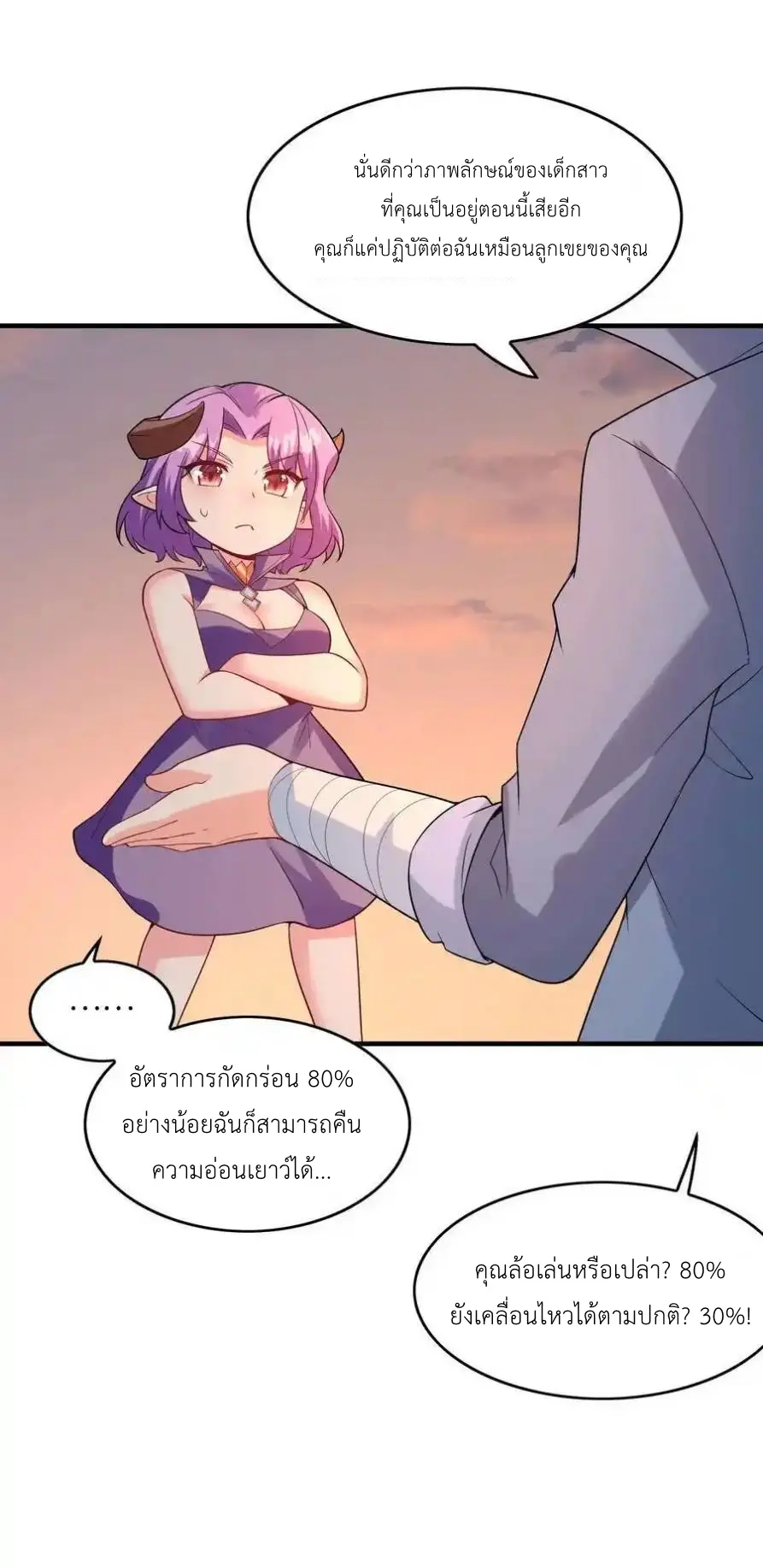 My Harem Is Entirely Female Demon Villains ตอนที่ 123 หน้า 24