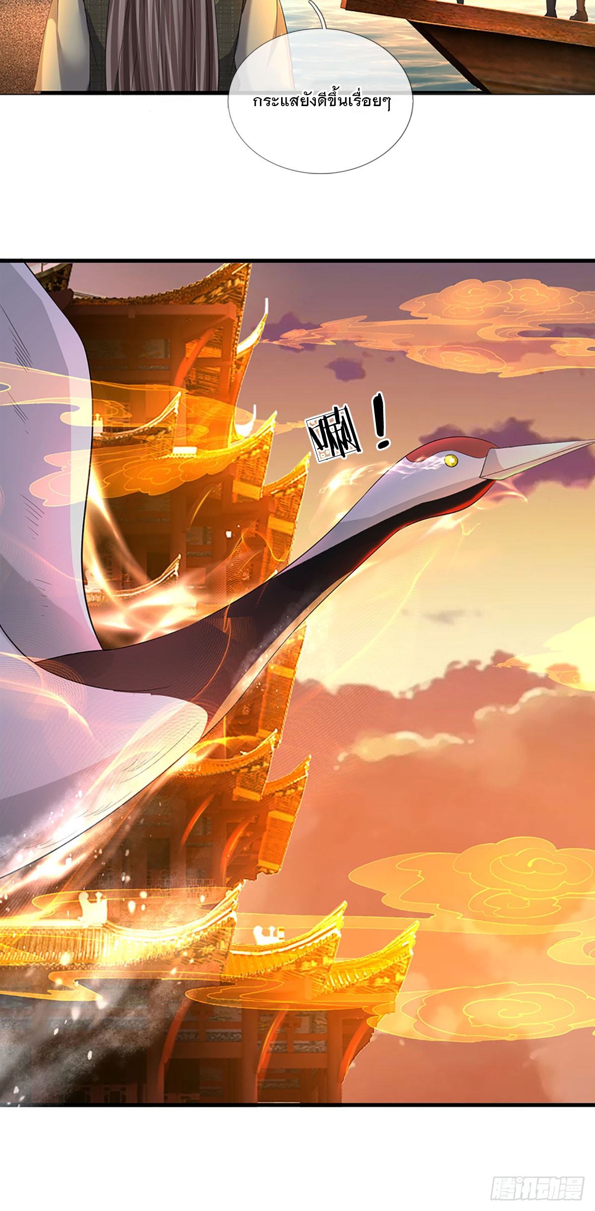 ข้าถูกเลี้ยงดูโดยหญิงสาวปีศาจ ตอนที่ 30 หน้า 3