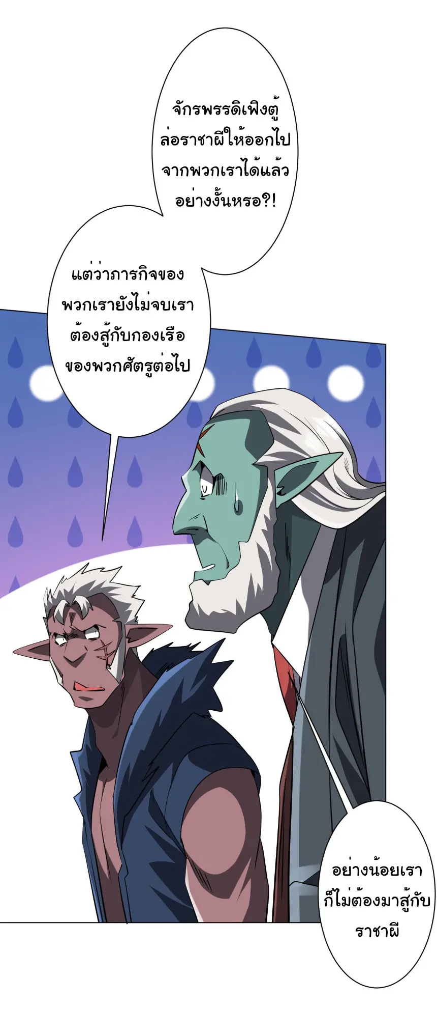 Start with trillions of coins ตอนที่ 257 หน้า 6