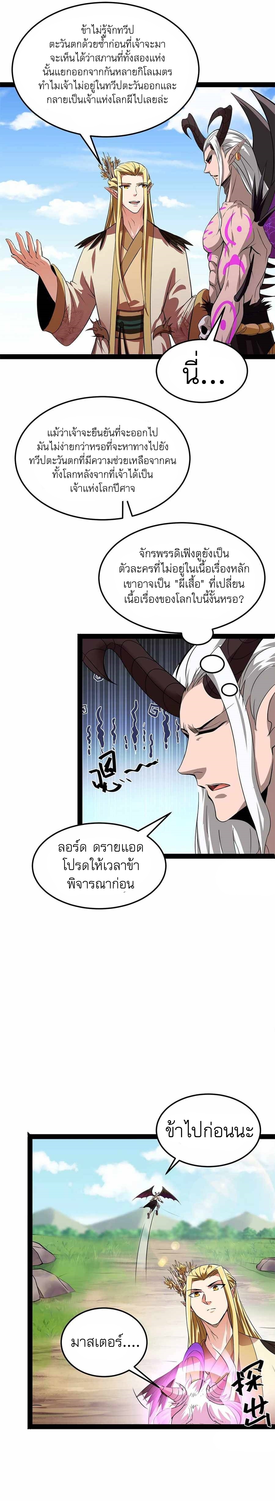 I Am The King | ระเบิดสวรรค์ ตอนที่ 32 หน้า 11
