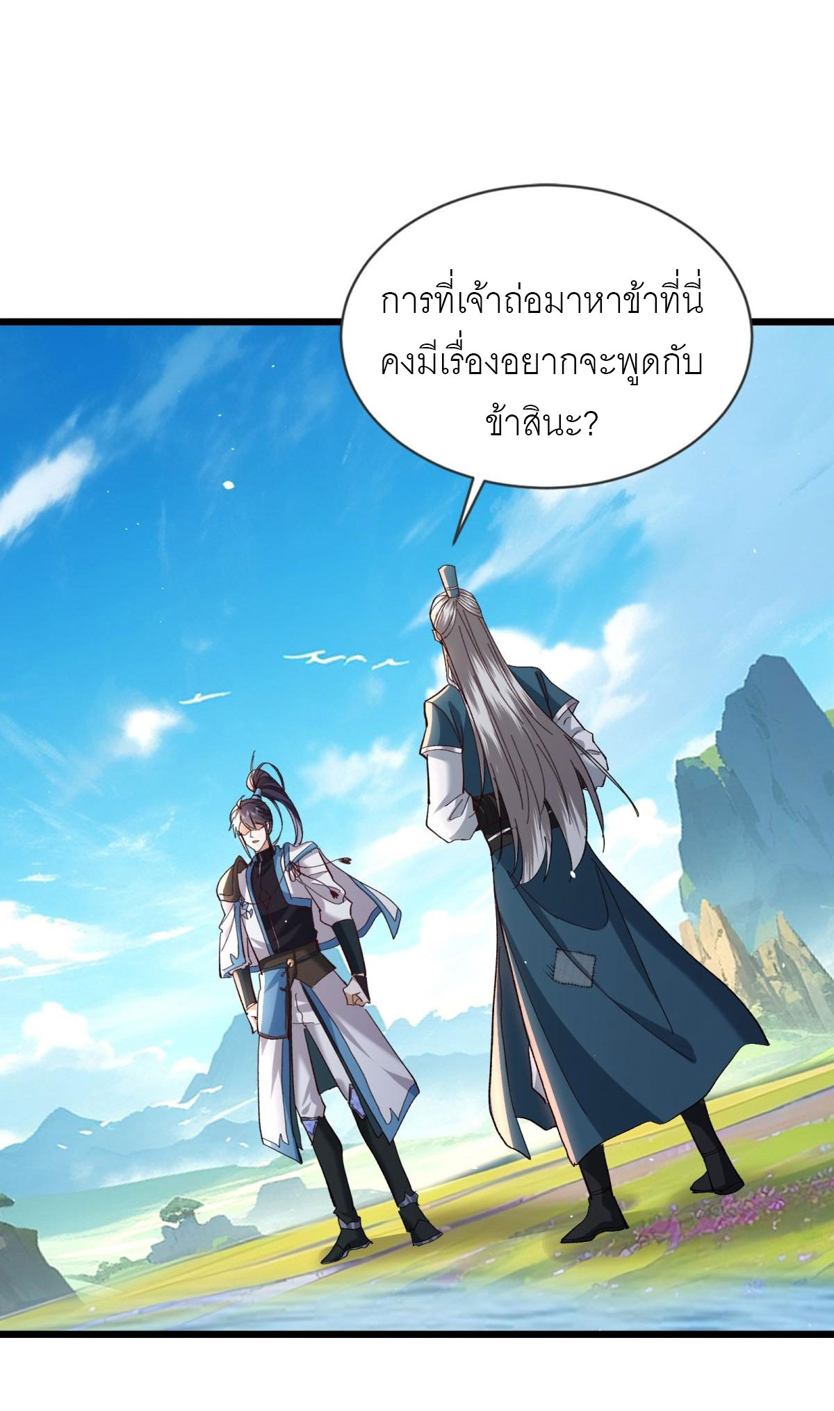 เพื่อแข็งแกร่งขึ้น ต่อให้ข้าต้องฝึกฝนเคล็ดวิชาต้องห้ามก็ยอม ตอนที่ 13 หน้า 14