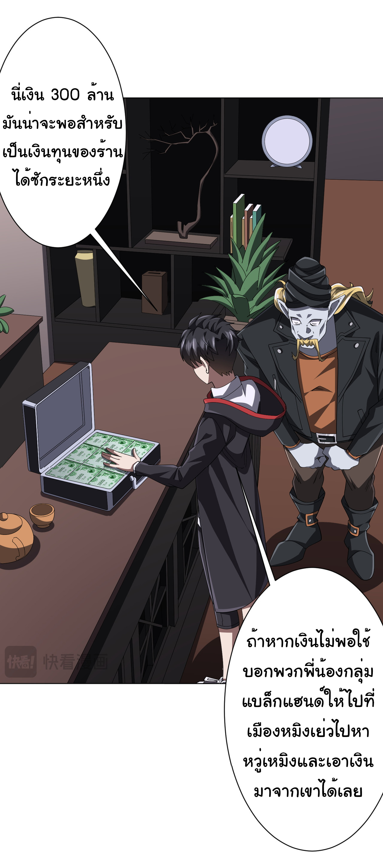 Start with trillions of coins ตอนที่ 122 หน้า 19