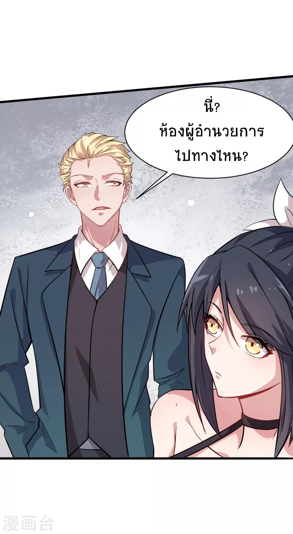 สุดยอดระบบอาจารย์ ตอนที่ 17 หน้า 24