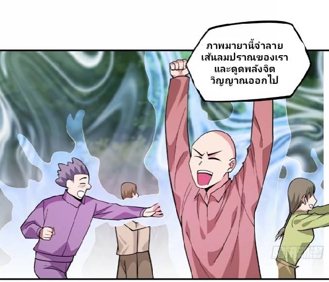 การกลับมาของผู้ปกครองอาณาจักรอมตะ  ชนจีน ตอนที่ 14 หน้า 17