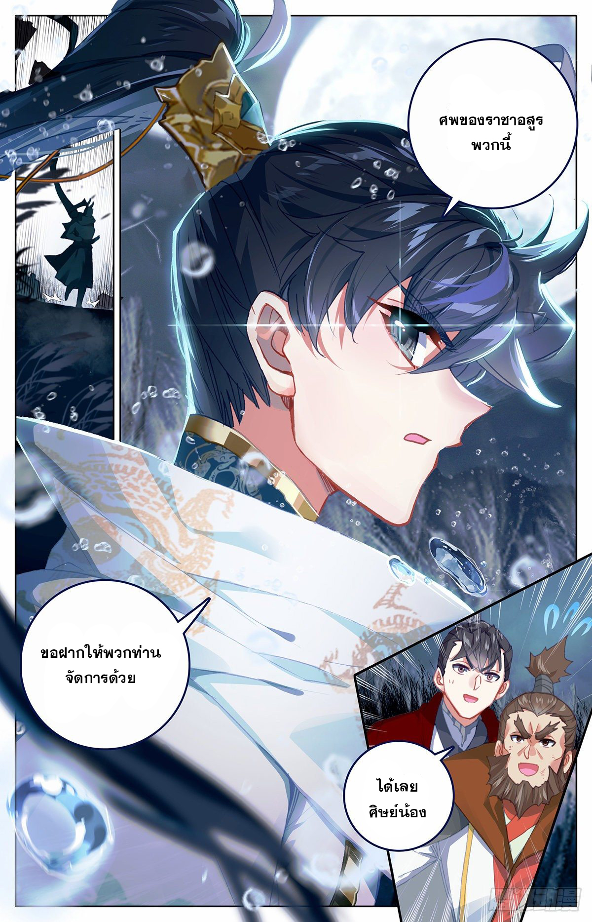 Azure Legacy (ทันจีน) ตอนที่ 94 หน้า 17