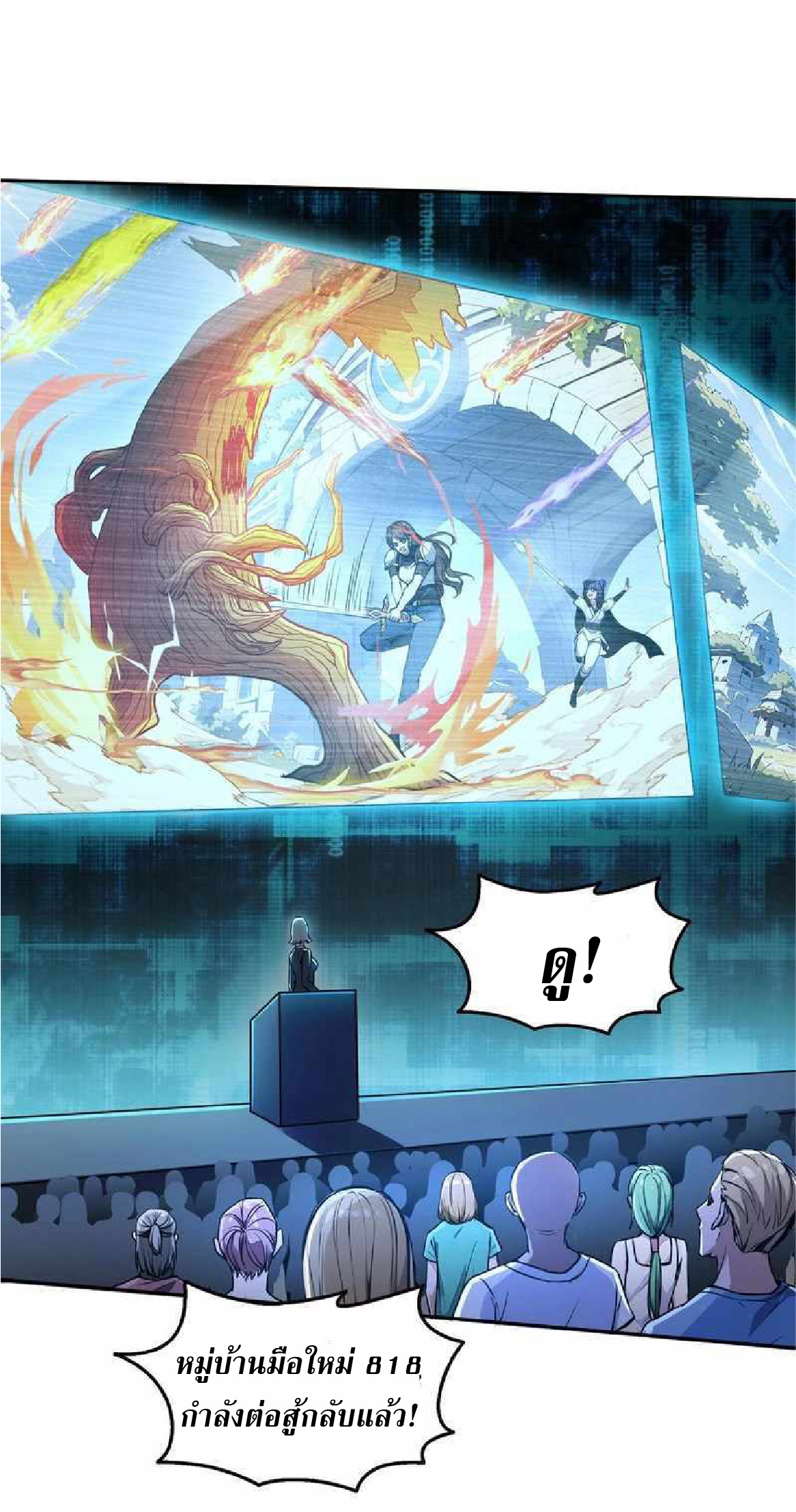 ราชาแห่งความตาย ตอนที่ 12 หน้า 17