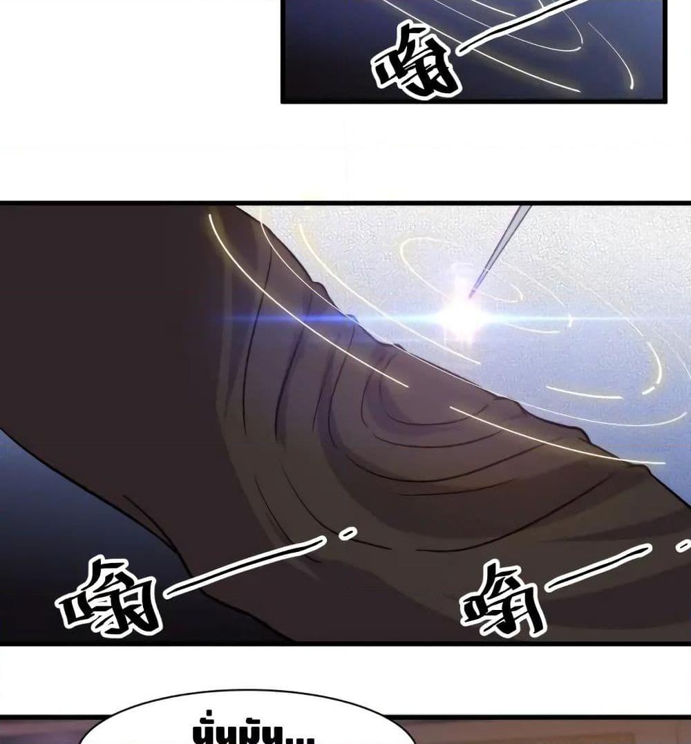 Super Bodyguard ตอนที่ 19 หน้า 9