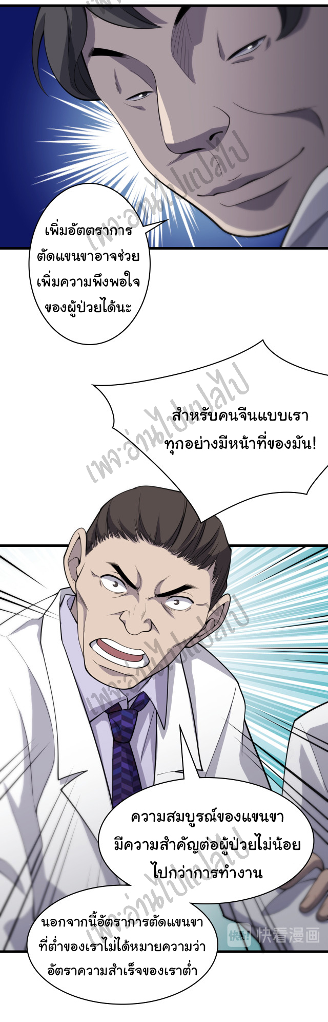 สุดยอดระบบของหมอหลิงหรัน ตอนที่ 39 หน้า 19