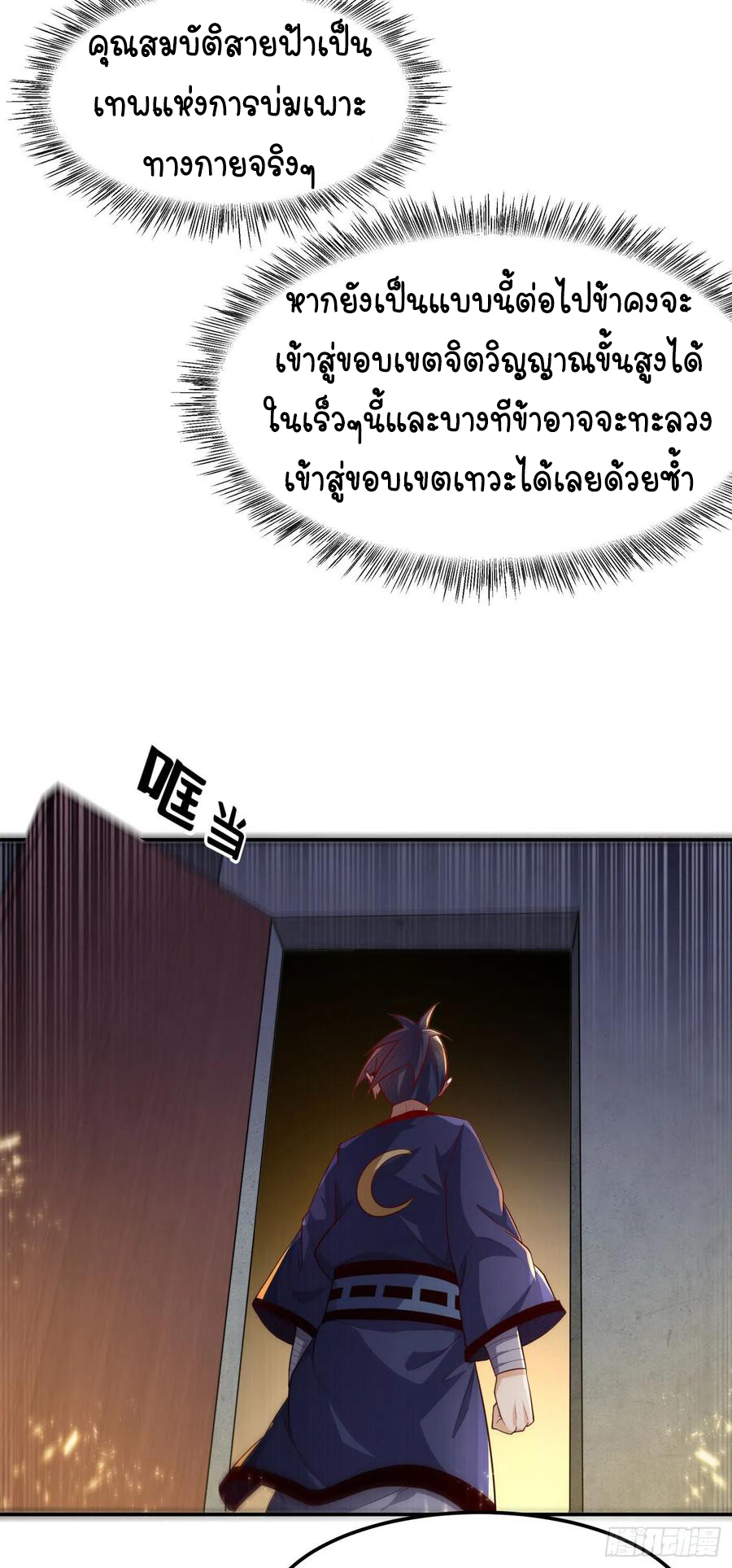Wu ni ตอนที่ 99 หน้า 23