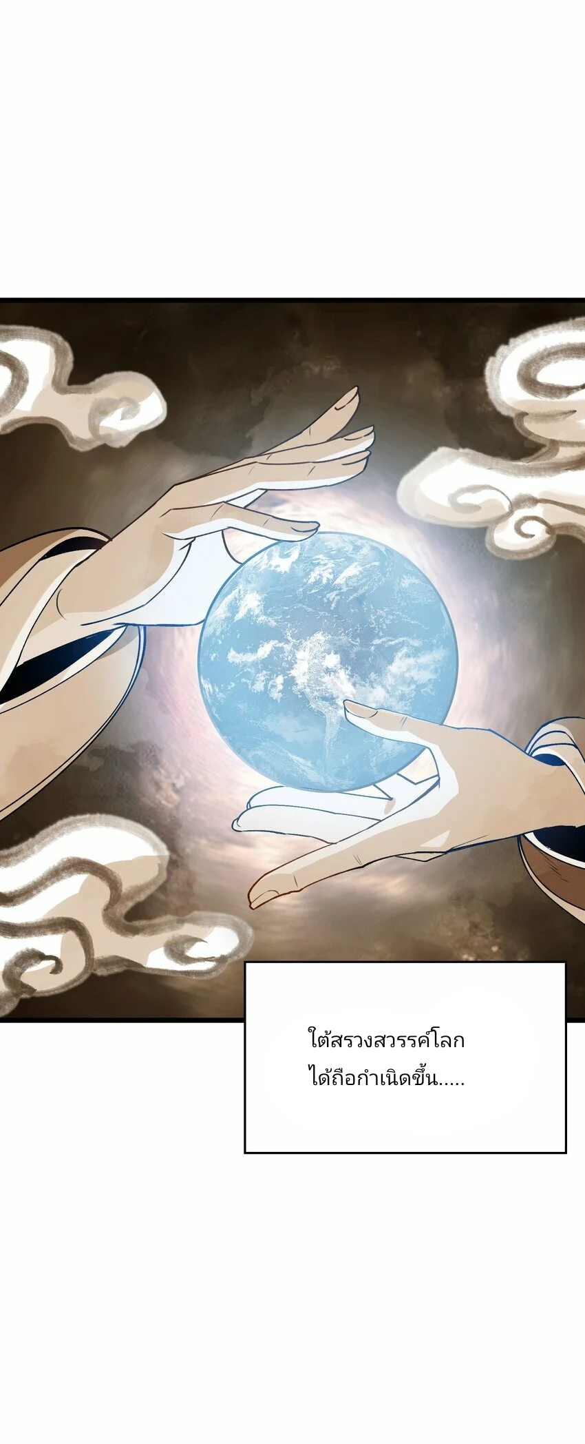 The Heavenly Path Is Not Stupid ตอนที่ 1 หน้า 4