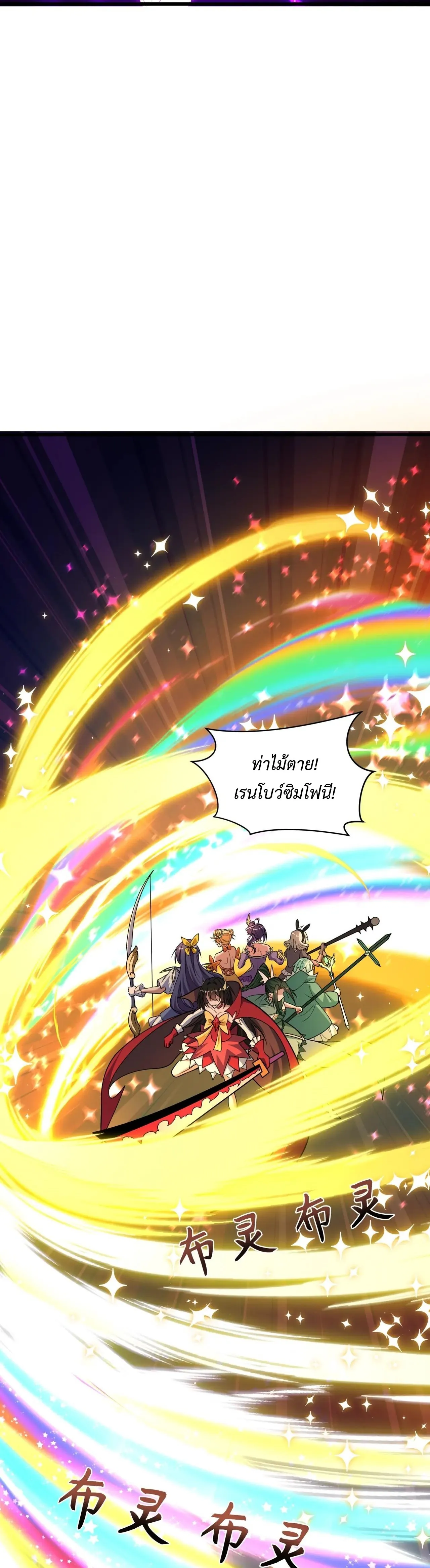 Era of the Haunted - ยุคสมัยแห่งภูตผี ตอนที่ 517 หน้า 3