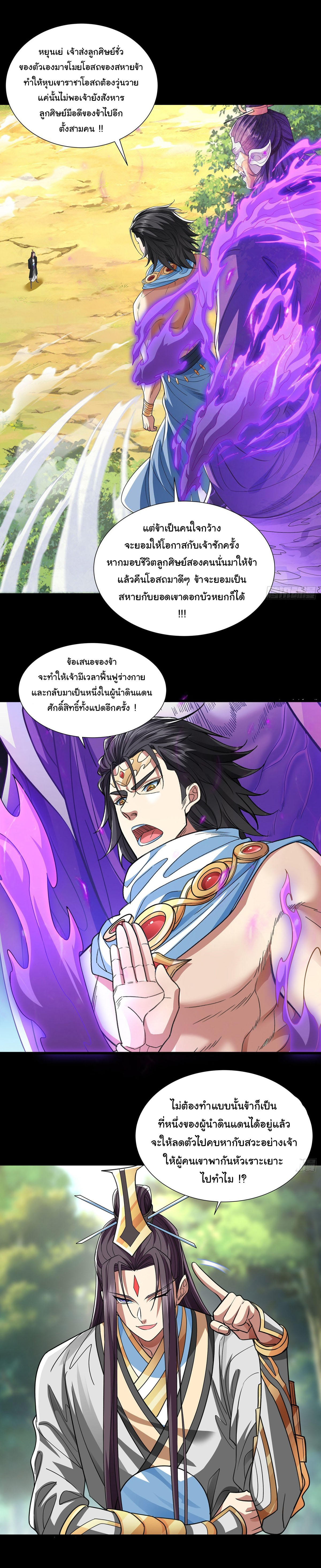 ฉันนี่แหละบรรพบุรุษโลกปีศาจ ( Reincarnation of the Demon Ancestor ) ตอนที่ 8 หน้า 7