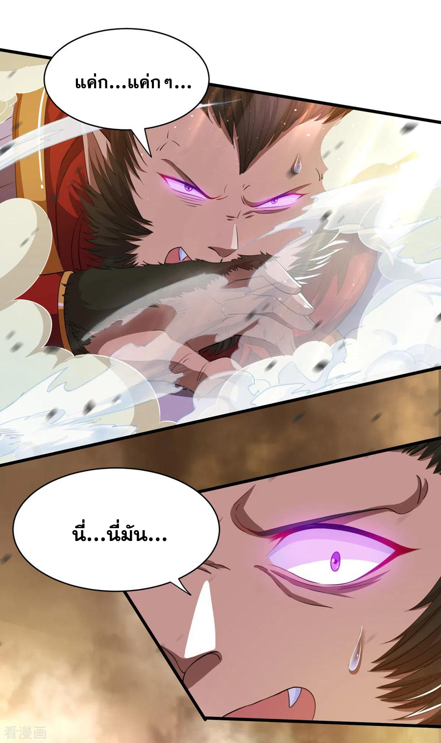 จักรพรรดิสวรรค์จุติ ตอนที่ 62 หน้า 11