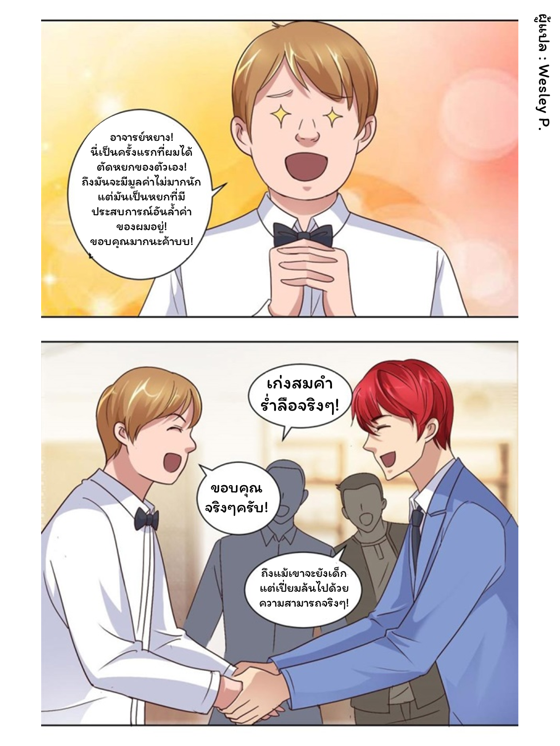 ระบบพระเจ้า ตอนที่ 70 หน้า 12